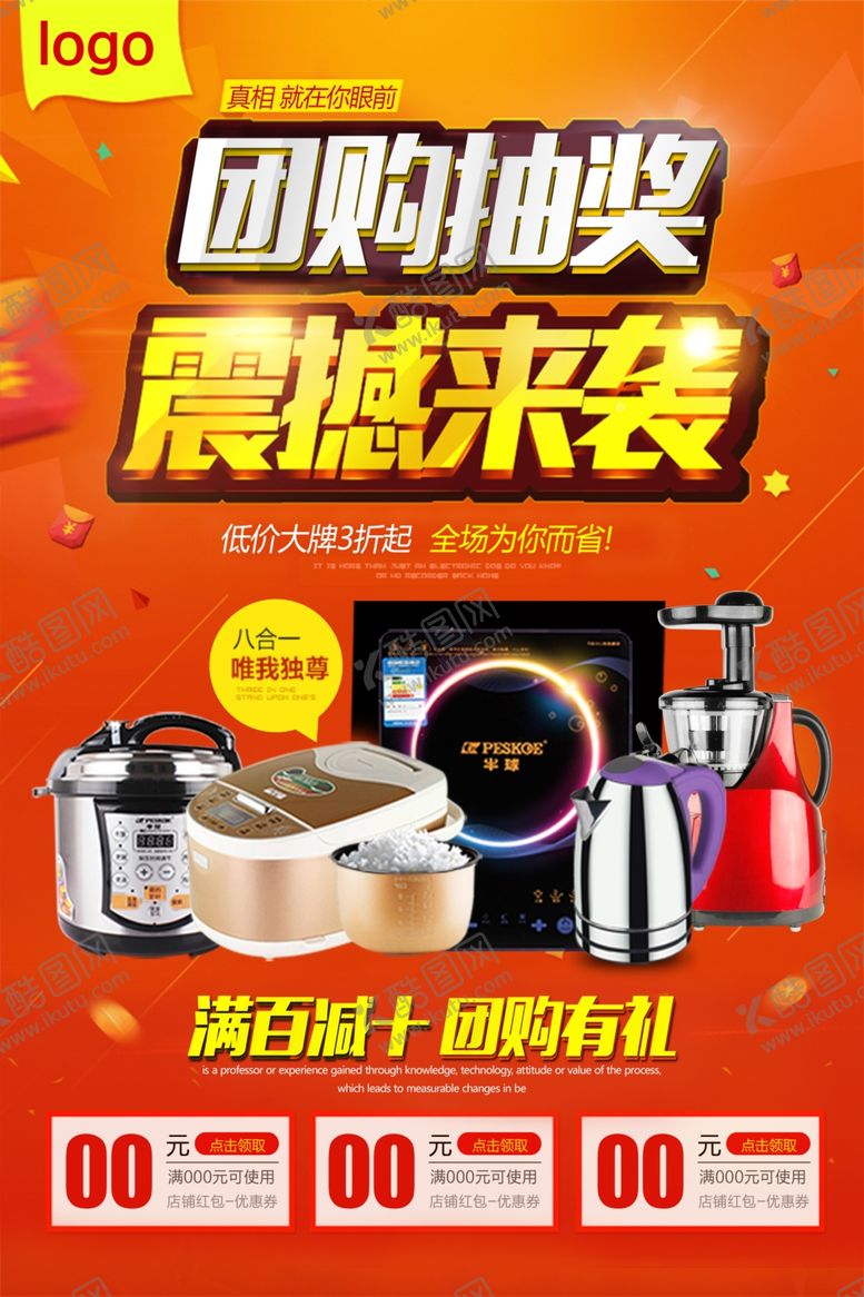 编号：73525407050521259448【酷图网】源文件下载-团购活动促销海报