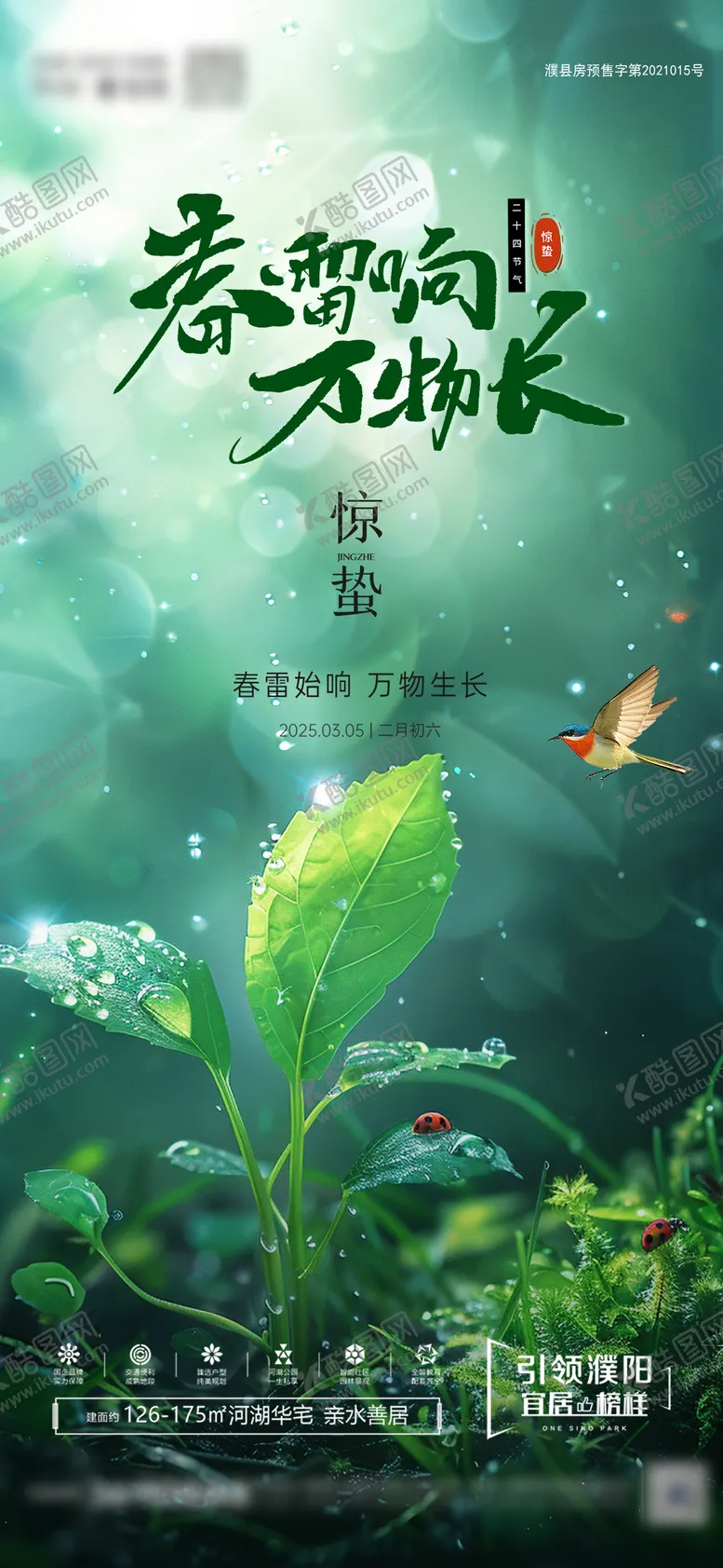 编号：29216804040937497287【酷图网】源文件下载-春雷万物惊蛰传统节气海报