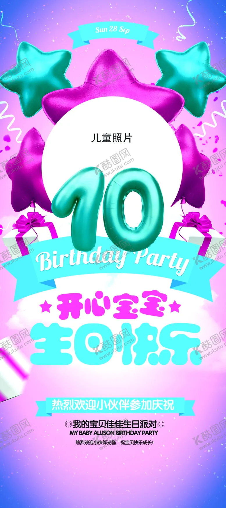 编号：32549709150228116013【酷图网】源文件下载-宝宝生日狮子周岁动物