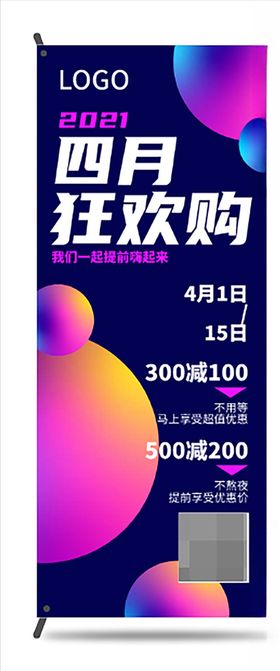 促销电商预售易拉宝设计