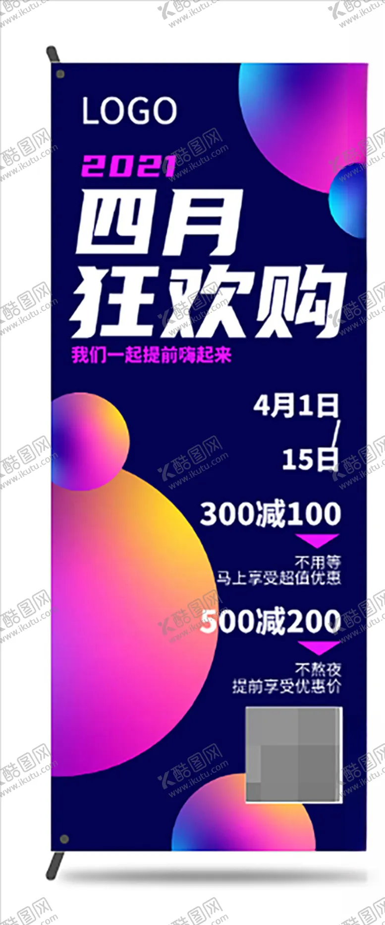 编号：67755104290348277557【酷图网】源文件下载-促销电商预售易拉宝设计