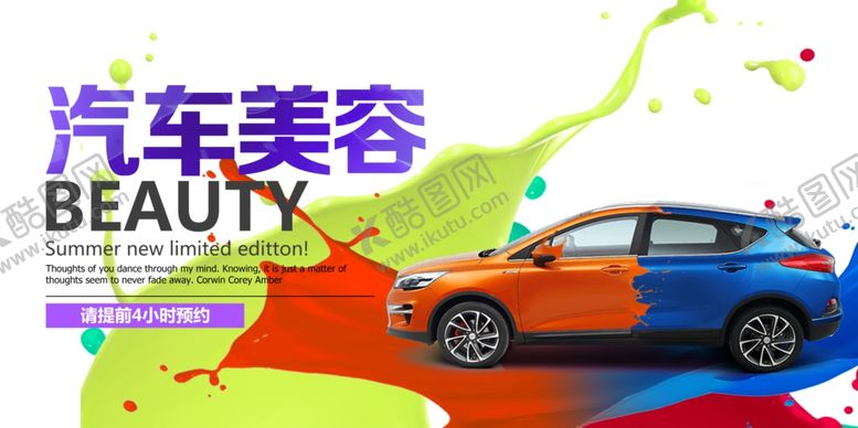 编号：51513206252014305576【酷图网】源文件下载-汽车美容活动套餐优惠展板