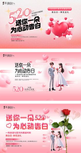情人节海报