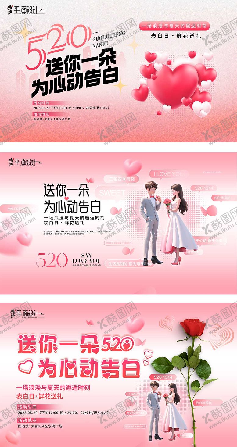 编号：63524010311950216225【酷图网】源文件下载-情人节海报