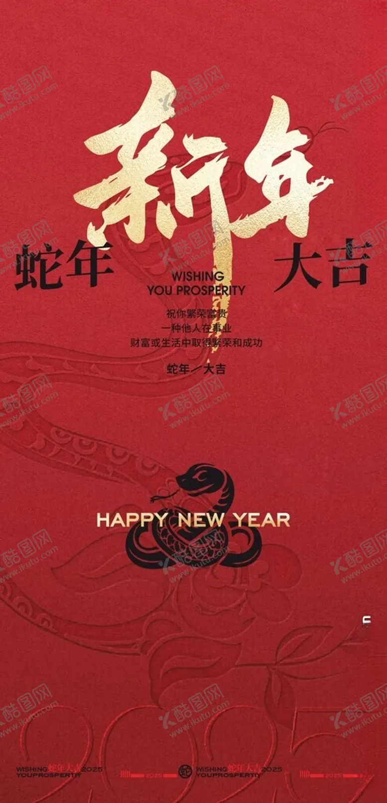 编号：21041001291704379834【酷图网】源文件下载-2025蛇年新年创意海报设计