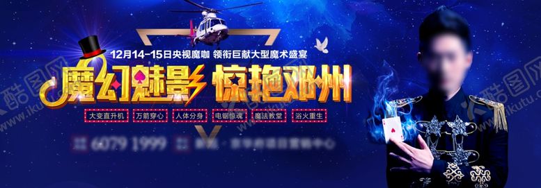 编号：97063910301955349439【酷图网】源文件下载-魔术节背景板