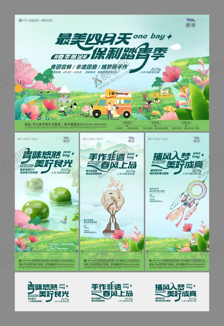 编号：74351912051213202179【酷图网】源文件下载-活动画面