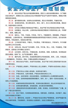 安全文明生产管理制度