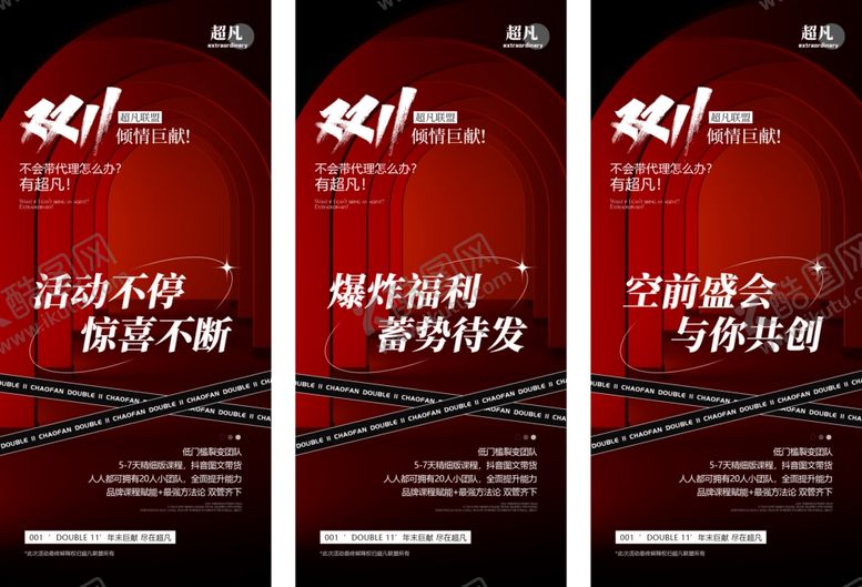 编号：60953003011710044516【酷图网】源文件下载-大促招商海报