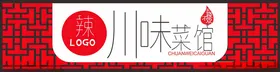 餐饮门头招牌