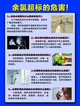 余氯危害