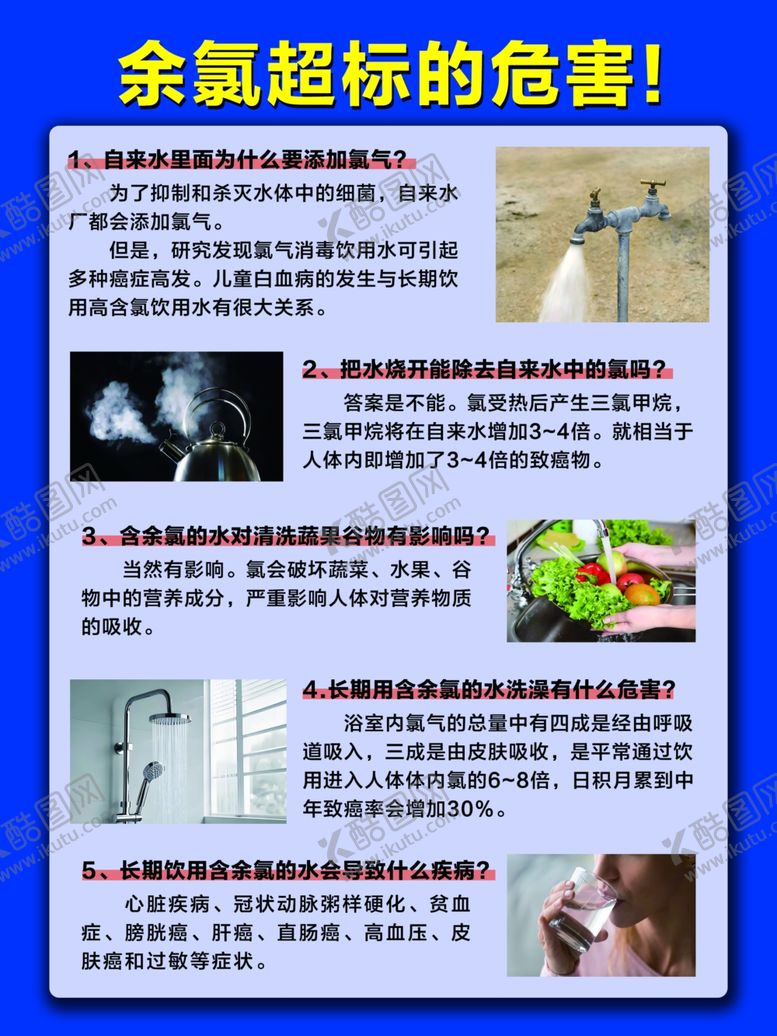 编号：84546312221542033006【酷图网】源文件下载-余氯危害