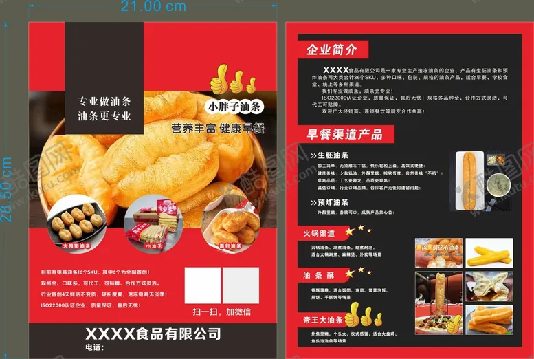 编号：47071610182222074345【酷图网】源文件下载-DM宣传单页