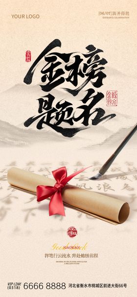 金榜题名卷轴寄语