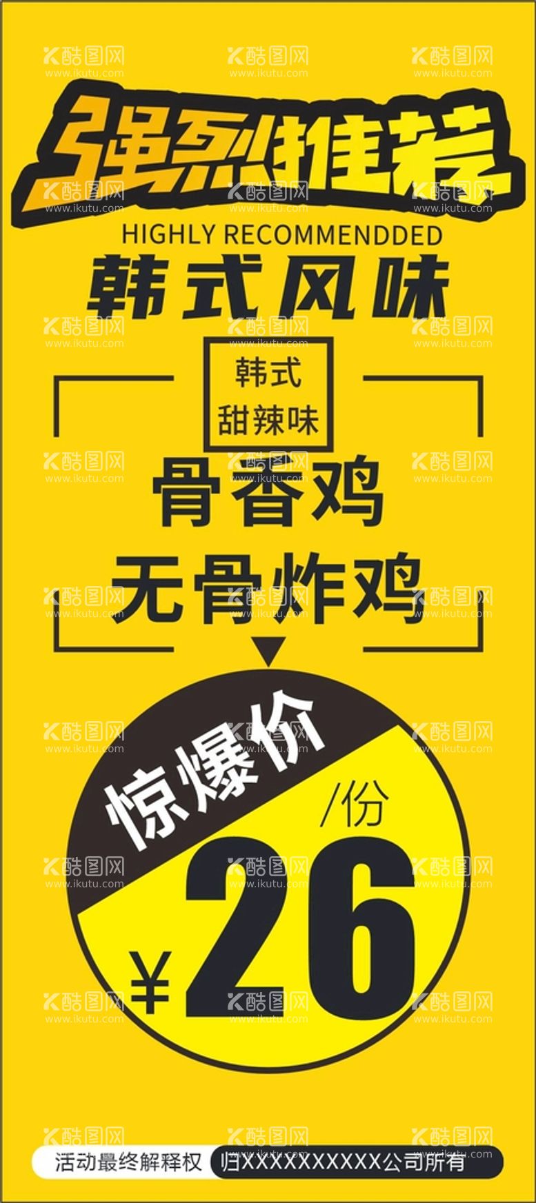 编号：31689012032329288782【酷图网】源文件下载-无骨炸鸡