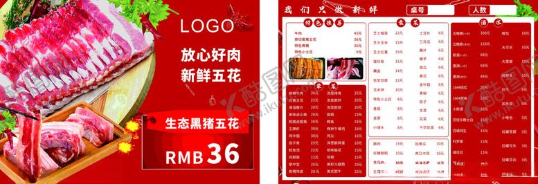 编号：42371904152153404936【酷图网】源文件下载-烤肉菜单A3