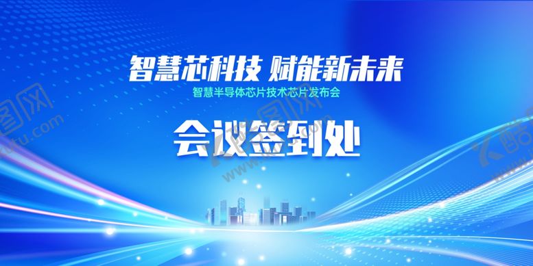 编号：67320405261042321066【酷图网】源文件下载-蓝色科技智慧半导体芯片科技展会