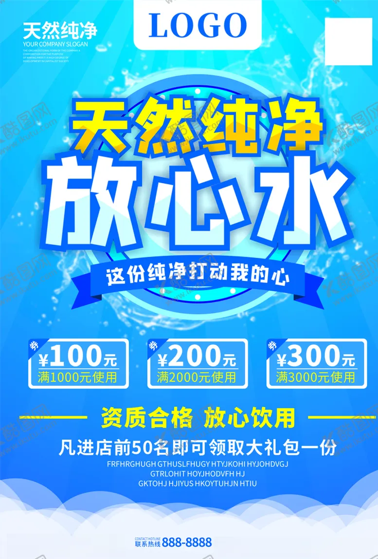 编号：70256706151922291155【酷图网】源文件下载-桶装水单页