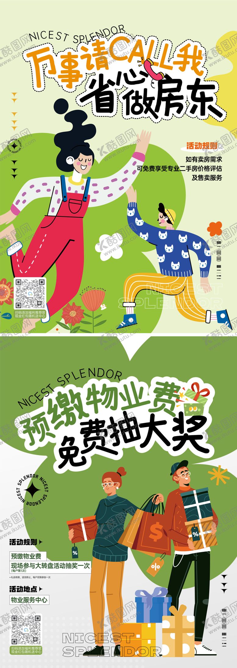 编号：58829509080001577316【酷图网】源文件下载-抽奖海报