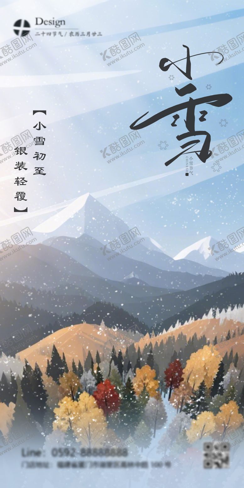 编号：98517011200115306046【酷图网】源文件下载-小雪节气插画海报
