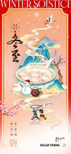 二十四节气冬至海报