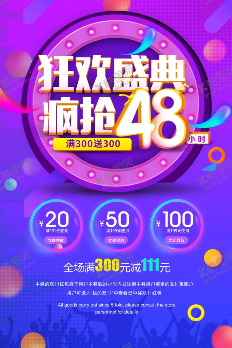 编号：19349504190244098804【酷图网】源文件下载-提前购
