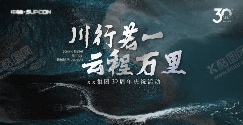 编号：78192905072227179998【酷图网】源文件下载-周年庆展板
