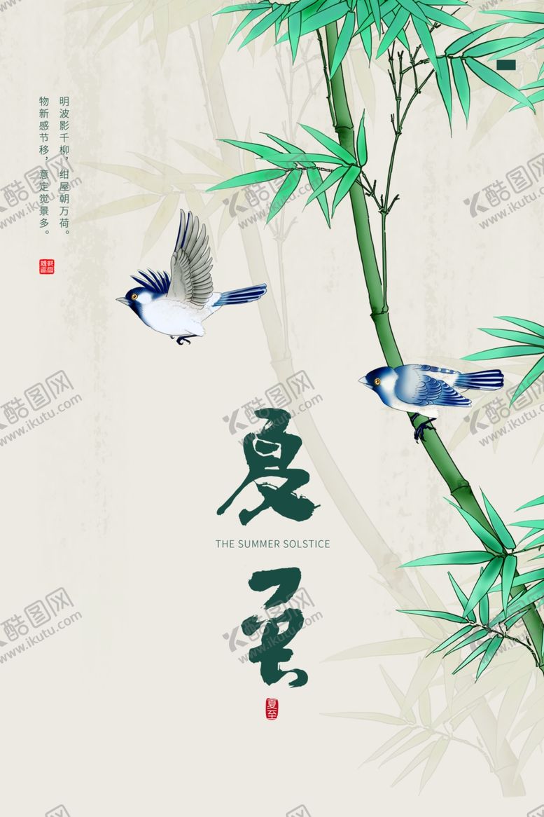 编号：50713009122357202614【酷图网】源文件下载-夏至海报背面素材
