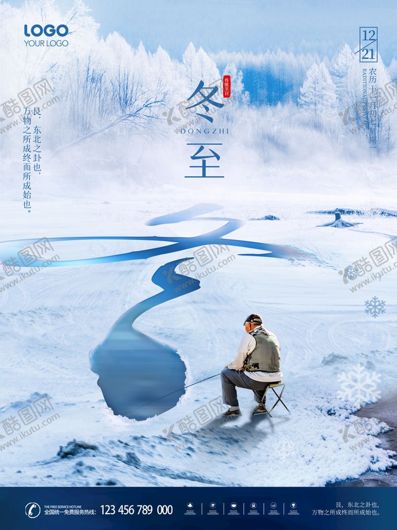 编号：94853209131705336428【酷图网】源文件下载-冬至