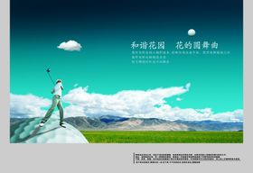 创意花园别墅蓝天风景宣传海报