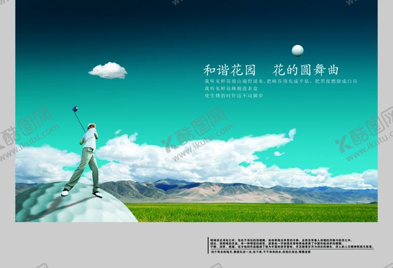 编号：20287811011151356953【酷图网】源文件下载-创意花园别墅蓝天风景宣传海报