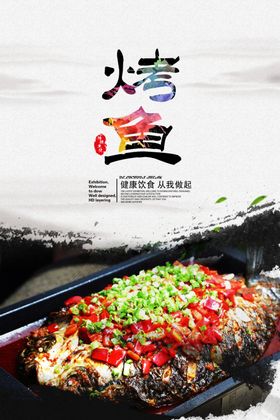 烤鱼