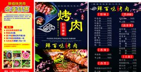 烤肉烧烤