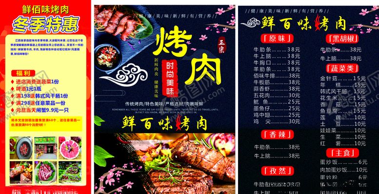 编号：99606405061622223406【酷图网】源文件下载-烤肉烧烤
