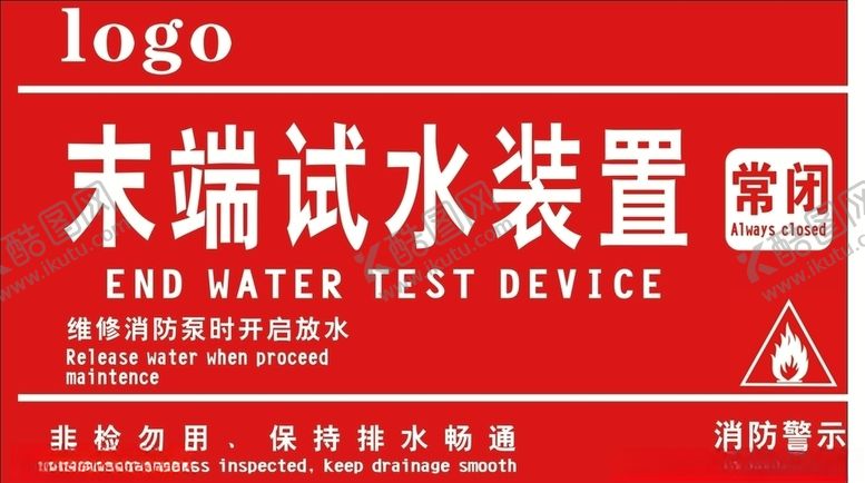 编号：59431305012101188541【酷图网】源文件下载-末端试水装置