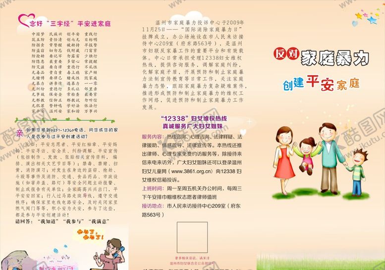 编号：21071709210740167302【酷图网】源文件下载-家庭暴力