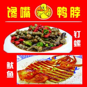 炒钉螺