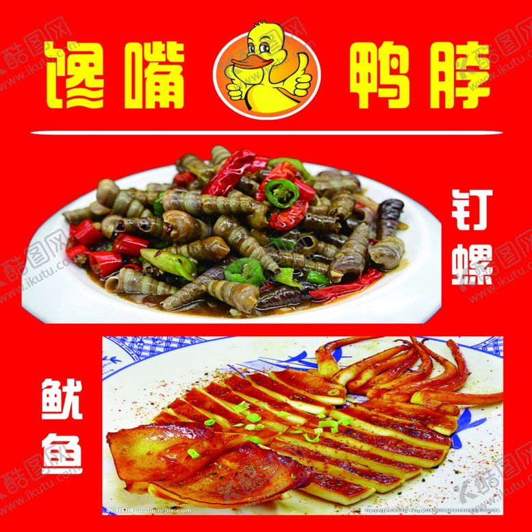 编号：97880207091405094587【酷图网】源文件下载-鱿鱼钉螺