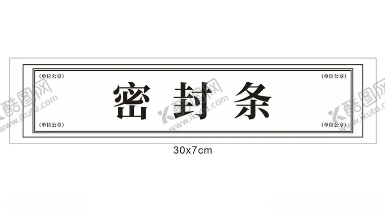 编号：38822101290154573045【酷图网】源文件下载-密封条