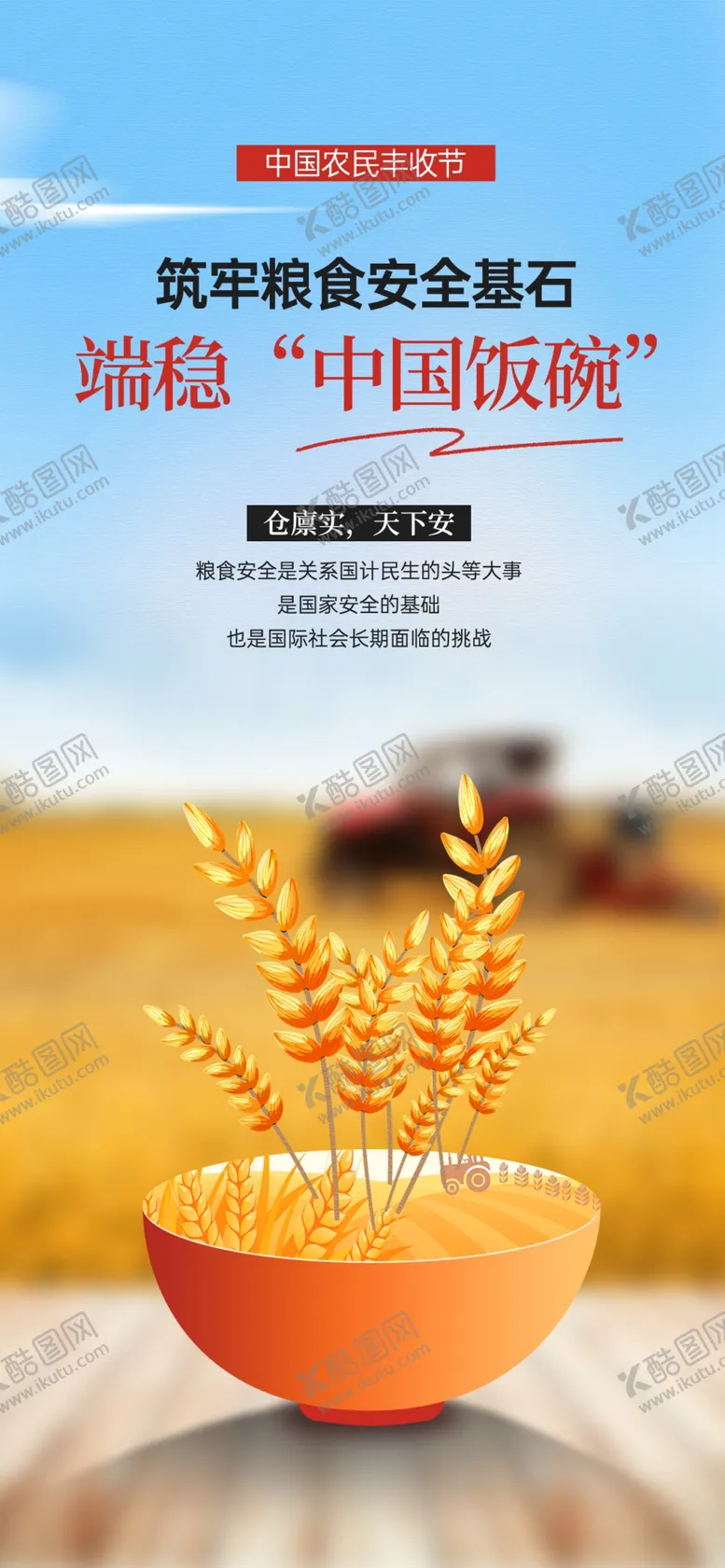 编号：43935102251413303996【酷图网】源文件下载-农民丰收节