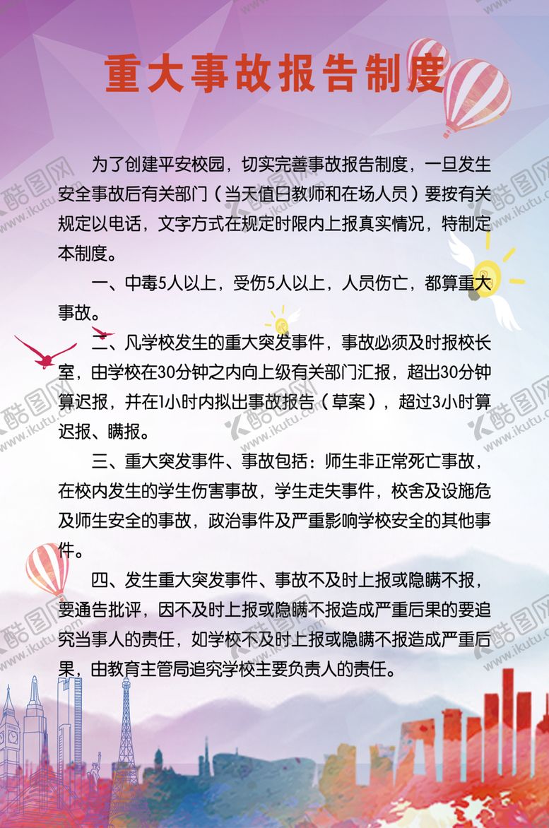 编号：65916505060606493557【酷图网】源文件下载-制度牌