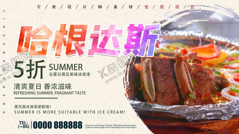 编号：73568705090021056583【酷图网】源文件下载-哈根达斯