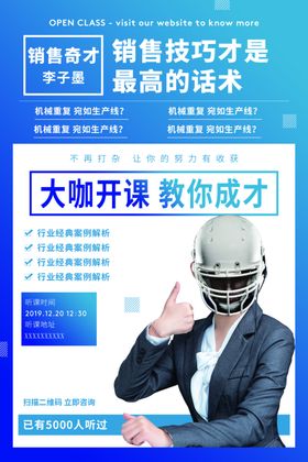 人物讲师海报