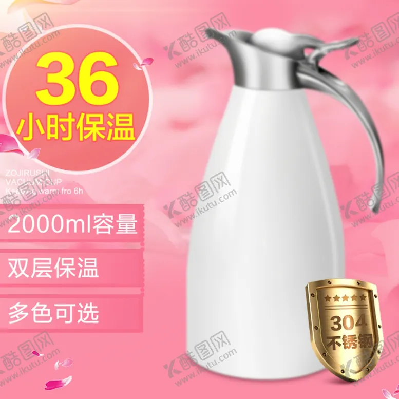 编号：70809907060309509904【酷图网】源文件下载-保温壶主图图片