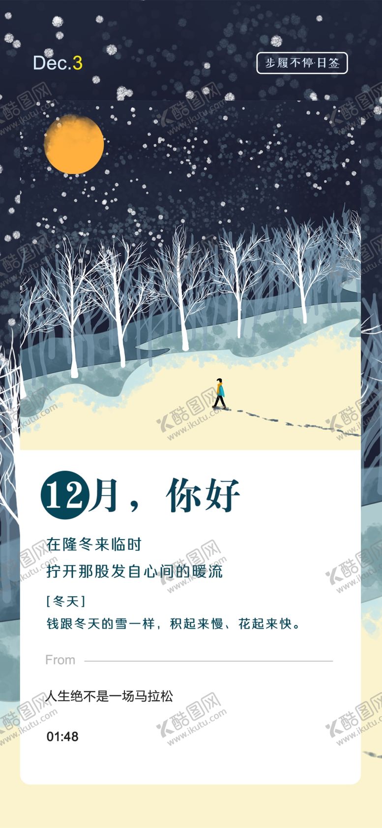 编号：55911609201731291581【酷图网】源文件下载-你好12月