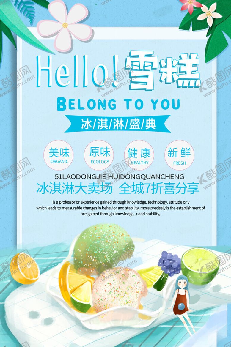 编号：38484211142123047764【酷图网】源文件下载-雪糕