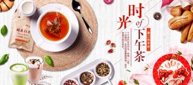 下午茶时光海报