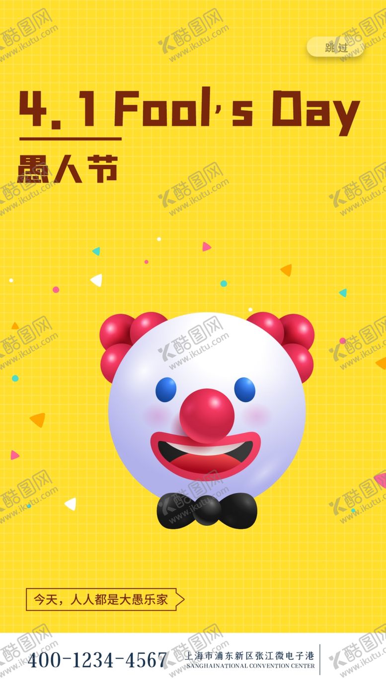 编号：40000403210806519342【酷图网】源文件下载-愚人节