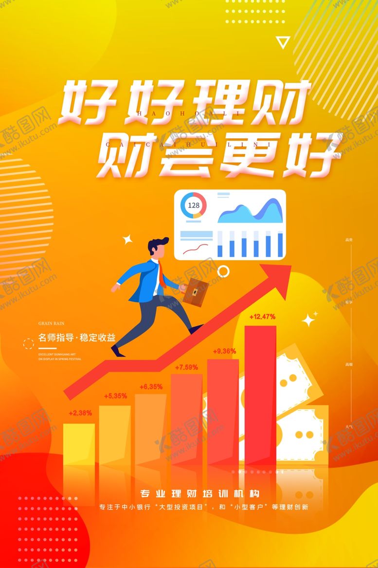 编号：80078905251125285804【酷图网】源文件下载-理财促进财富增长