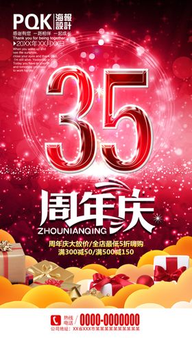 35周年庆